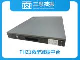 THZ 1微型減振平臺(tái)